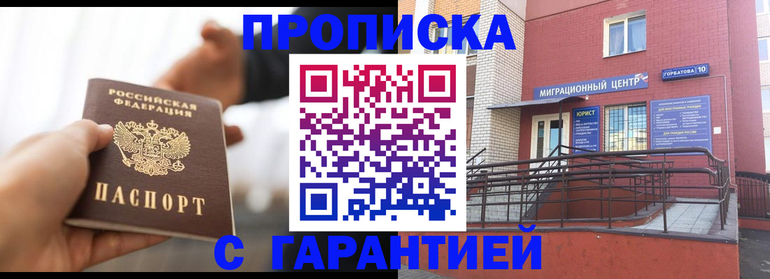 прописка в квартире в Воткинске