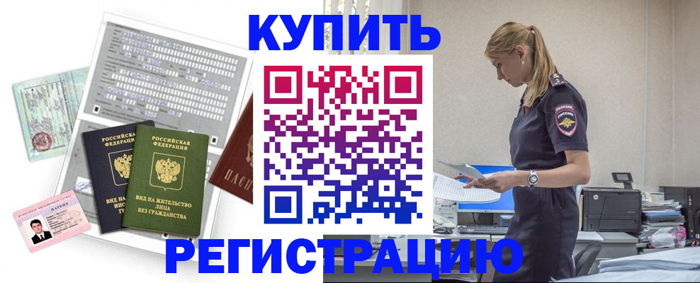 прописка для работы в Воткинске