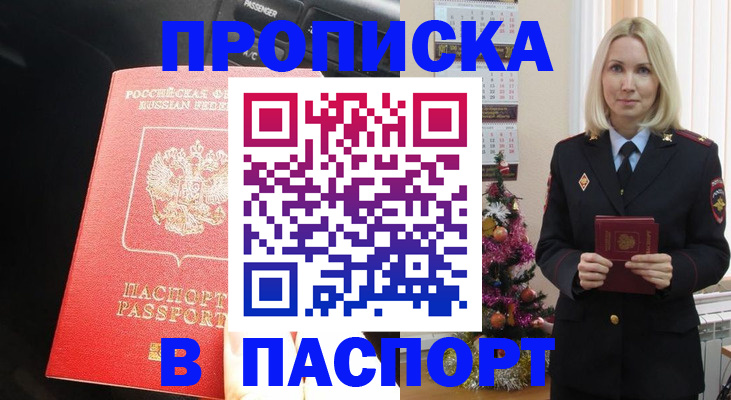 временная регистрация надежно в Воткинске